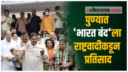 कृषी कायदे आणि वाढती महागाई विरोधात पुण्यात राष्ट्रवादीची असंतोष प्रकट सभा