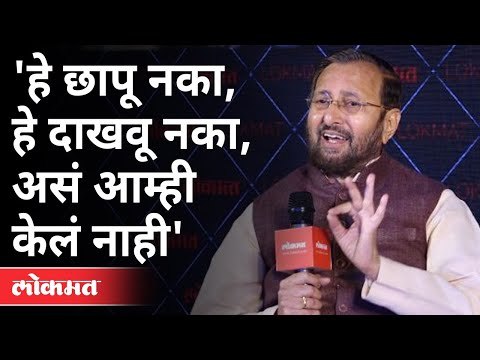 केंद्रीय मंत्री प्रकाश जावडेकर यांची मुलाखत | Prakash Javadekar Interview | India News