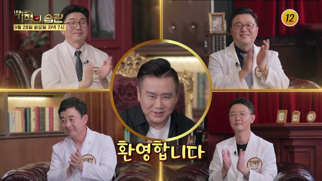 그의 캠핑 즐기는 법은?_기적의 습관 97회 예고 TV CHOSUN 210928 방송