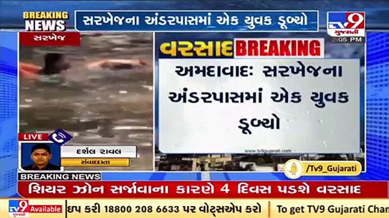 Ahmedabad_ 3 youths drowned in rain water in Sarkhej underpass; 1 died, 2 rescued_ TV9News