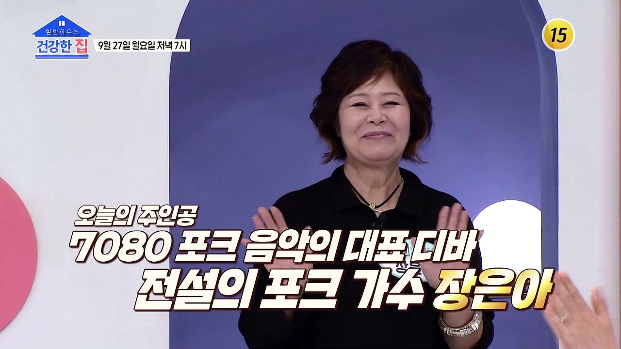 집이 아니고 미술관? 예술적 감각 장착한 듯한 장은아 하우스_건강한 집 60회 예고...