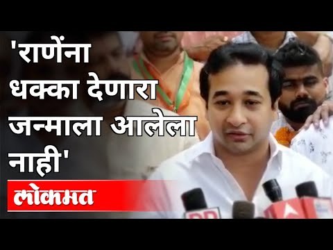 'राणेंना धक्का देणारा जन्माला आलेला नाही' | Nitesh Rane Speech | Sindhudurg | Maharashtra News