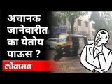 महाराष्ट्रात अजून किती दिवस पाऊस चालणार? Unseasonal Rain In Maharashtra | Jeevan Prakash Kulkarni