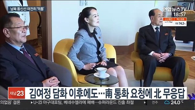 北, 관계 회복 의지 있나…'남북 통신선 무응답' 여전