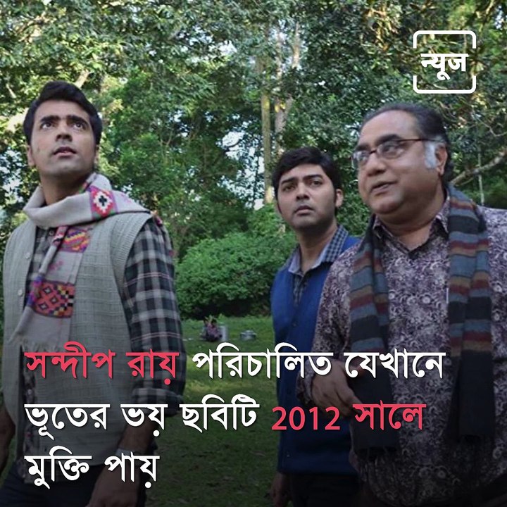 Filmy Friday: 5 Spine-Chilling Bengali Horror Movies You Must Watch