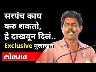Patoda गावचे आदर्श सरपंच भास्करराव पेरे यांची मुलाखत | Bhaskarrao Pere Patil Interview | Aurangabad