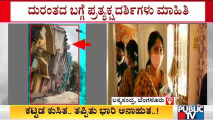 Eyewitnesses Of 'Lakkasandra Building Collapse' Speaks About The Incident