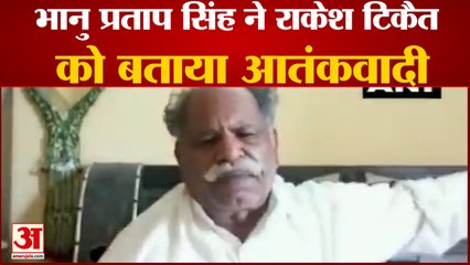 Bharat Bandh: भाकियू के अध्यक्ष भानु प्रताप सिंह ने किसानों के भारत बंद को बताया आतंकी हरकत