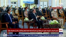 السيسي: فى ناس تقول خلى الوزير أو رئيس الوزراء هو اللى يتكلم وانت خليك بعيد.. لا مش بسكت على أى غلط