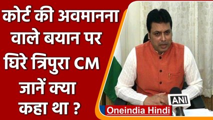 Tripura CM Biplab Deb विवादों में, अधिकारियों से कहा- कोर्ट की अवमानना से न डरें | वनइंडिया हिंदी