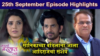 Ajunahi Barsat Aahe 25th September Episode Highlights | Sony Marathi