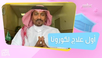 أول علاج للأعراض الشديدة عند الإصابة بـ"كوفيد 19"