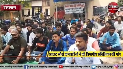 रतलाम : विद्युत आउटसोर्स कर्मचारी संगठन का धरना प्रदर्शन