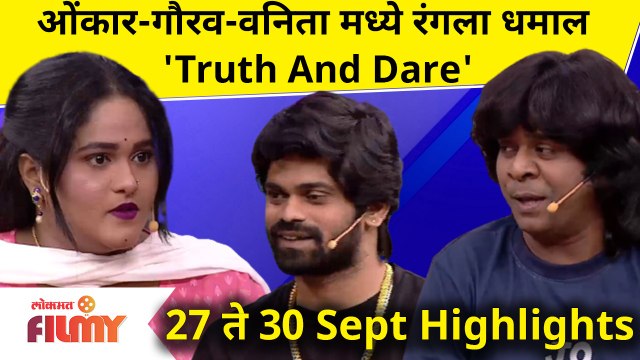 Hasya Jatra New Episode | Onkar Bhojane - Gaurav More - Vanita Kharat | TRUTH & DARE | 27-30 Sep EP