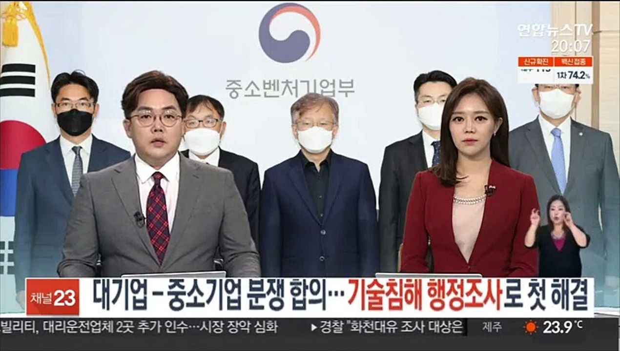 대기업-중소기업 분쟁 합의…'기술침해 행정조사'로 첫 해결