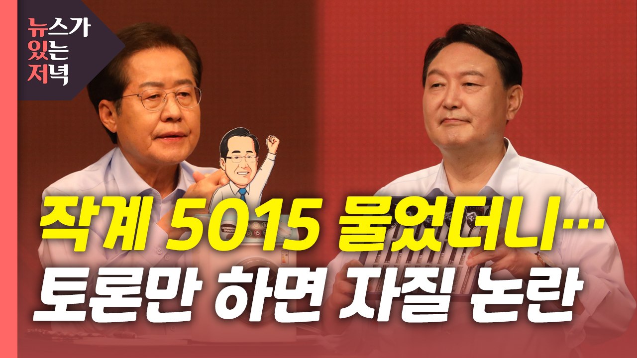 [뉴있저] 이재명 '호남대전' 승리...윤석열, 또 자질 논란 / YTN