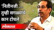 नितीनजी तुम्ही सगळ्यांचे कान टोचले | CM Uddhav Thackeray | Nitin Gadkari | Maharashtra News