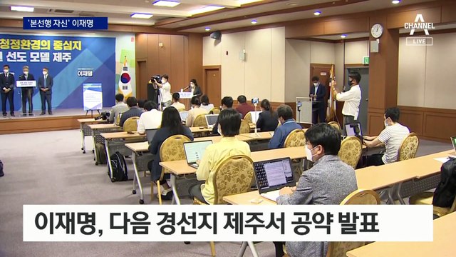 이재명 캠프, 본선행 자신감…이낙연, 중도 사퇴 가능성 일축