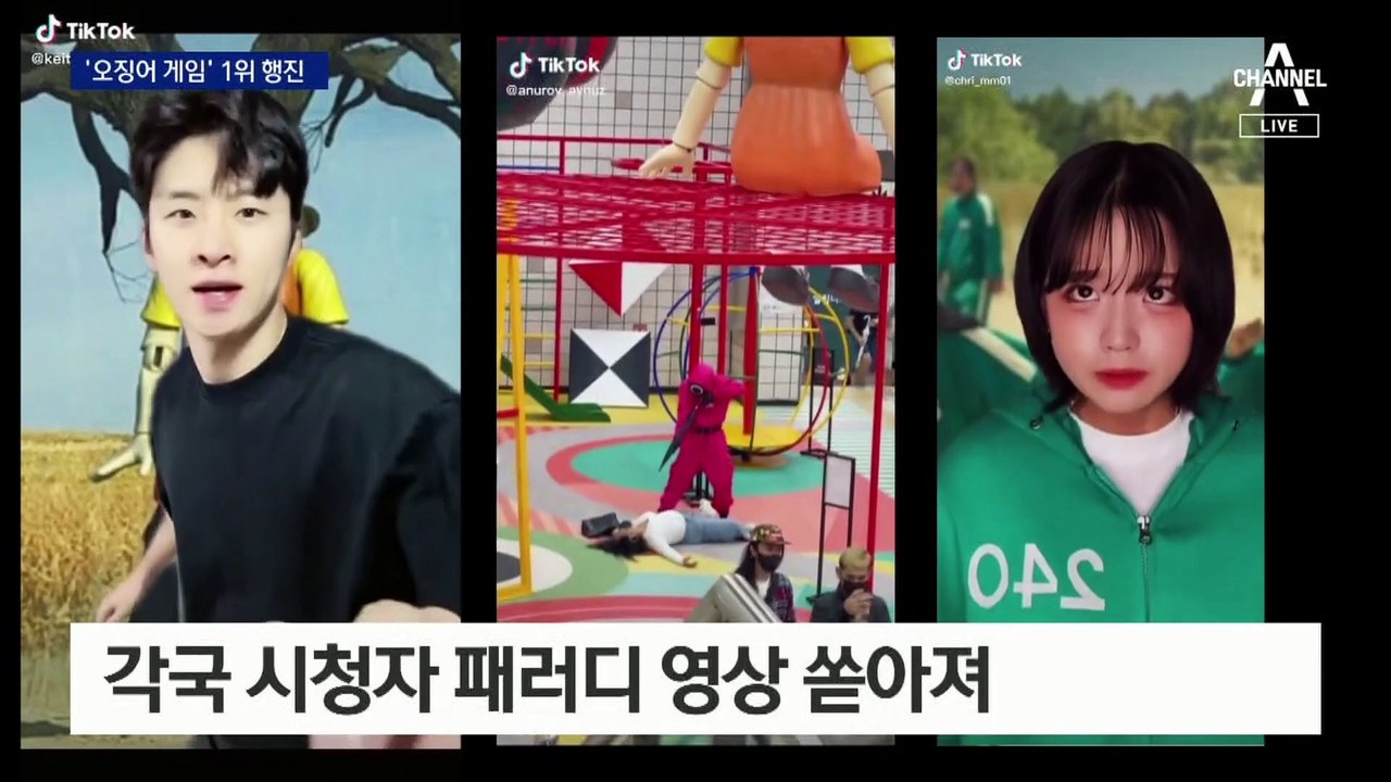 달고나 열풍에 ‘추리닝’ 인증샷까지…‘오징어 게임’ 1위 행진