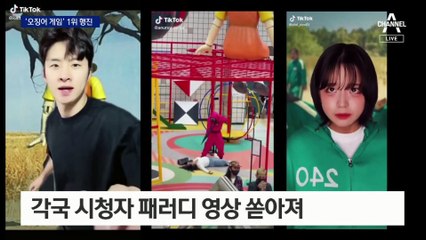 달고나 열풍에 ‘추리닝’ 인증샷까지…‘오징어 게임’ 1위 행진