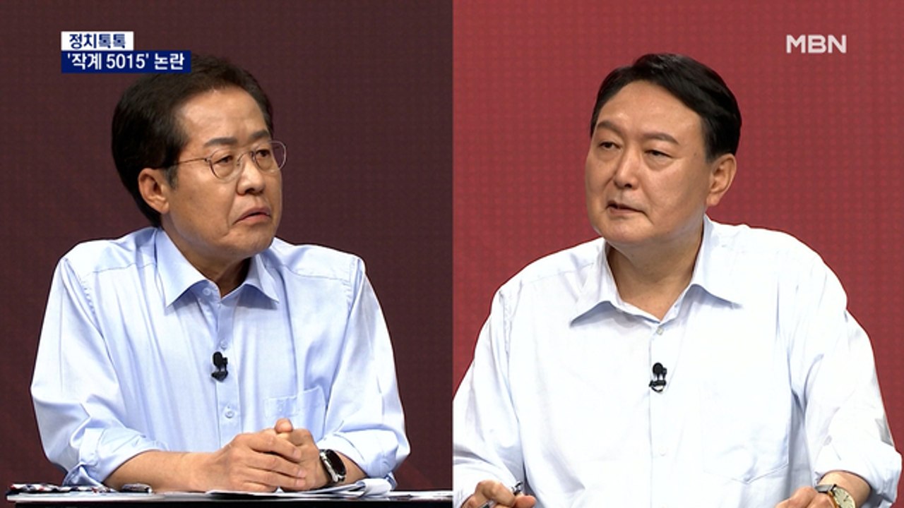 [정치톡톡] 작계 5015 / 곽상도 평행이론 / 사퇴론 발끈 / 개 식용금지