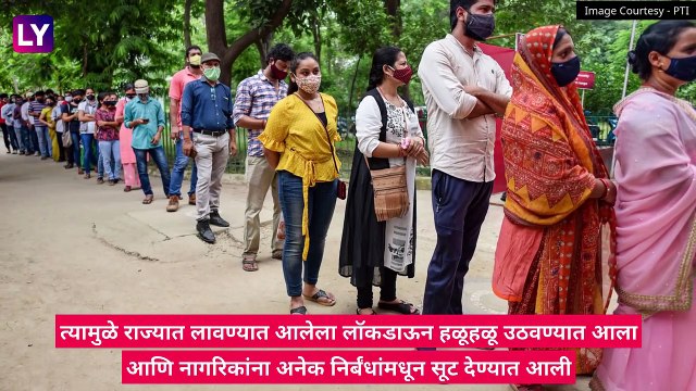 Maharashtra Unlock: राज्यात \'या\' तारखेला शाळा, धार्मिक स्थळ, चित्रपट आणि नाट्यगृह होणार सुरु, पहा अटी