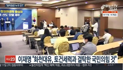 이재명 "50억원은 누구 것?" 역공…이낙연 "합수본 수사하자"