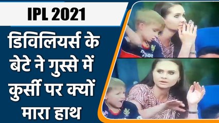 IPL 2021, RCB vs MI: AB de Villiers के आउट होने पर बेटे ने कुर्सी में दे मारा हाथ | वनइंडिया हिंदी