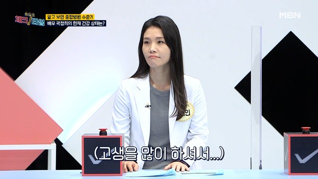 알고 보면 종합병원?! 충격적인 곽정희의 현재 건강 상태