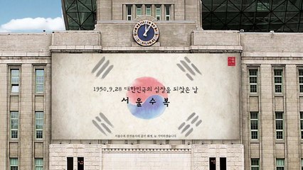 [서울] 서울도서관 외벽에 '서울 수복 71주년' 태극기 / YTN