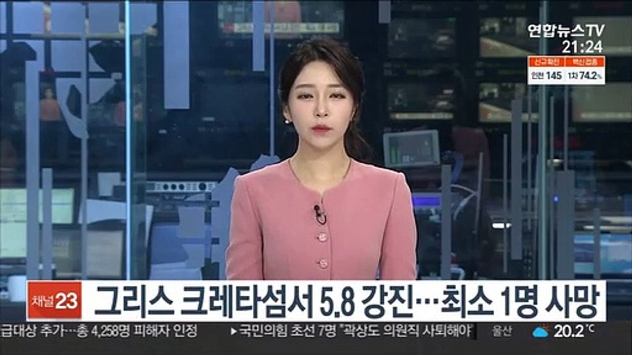 그리스 크레타섬서 5.8 강진…최소 1명 사망·9명 부상
