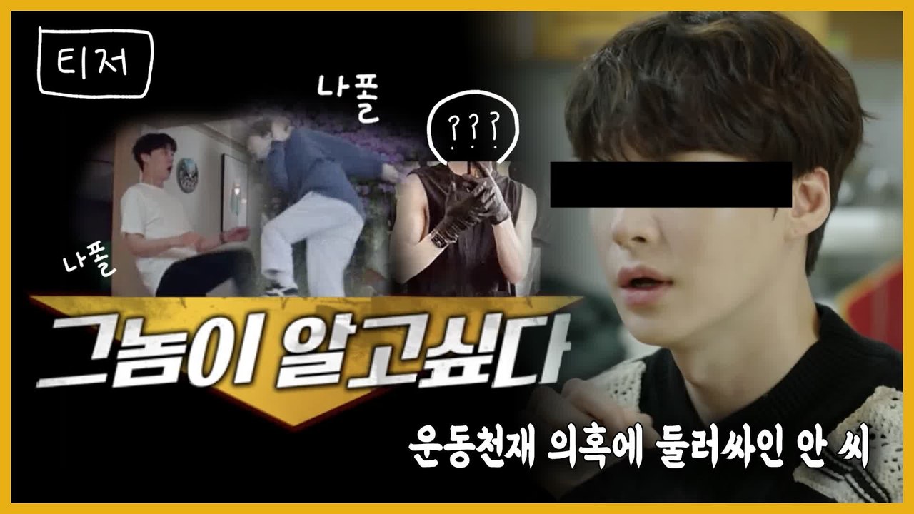 [티저] 종이인형 안재현의 충격적 실체를 공개합니다