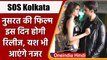 Nusrat Jahan और Yashdas Gupta की फिल्म 'SOS Kolkata'  रिलीज को तैयार | वनइंडिया हिंदी