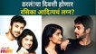 Rasika Sunil-Aditya Bilagi's wedding | या दिवशी होणार रसिका आदित्यचं लग्न? Rasika Aditya LOVE STORY