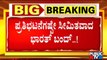 How Was Bharat Bandh Effect In Karnataka..? | Public TV