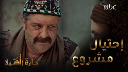 حارة القبة | الحلقة 22| فادي صبيح يتمسكن أمام شيخ الحارة ويدعي أنه متسامح#حارة_القبة #MBC1