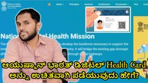 How To Create Health Id On New Ayushman Bharat Digital Mission