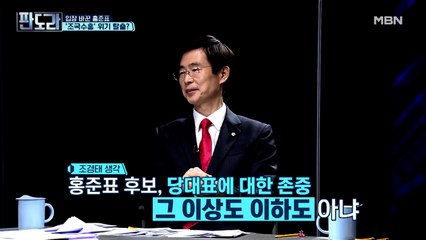 홍준표 파헤치기 3탄▷ 홍준표가 이준석에게 친한 척을?!