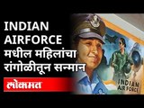 Indian Airforce मधील महिलांचा रांगोळीतून सन्मान | Womens Day | Indian Air Force Women Pilots