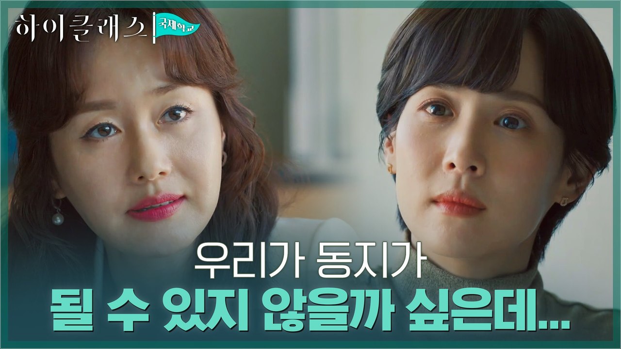 박소이 퇴교로 조여정에게 유혹적인 제안 건넨 김지수