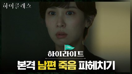 7화#하이라이트# 진실에 가까이 다가갈수록 미궁 속에 빠지는 조여정!