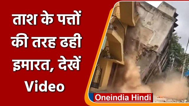 Karnataka: Bengaluru में अचानक ढही तीन मंजिला इमारत, Video हुआ Viral | वनइंडिया हिंदी