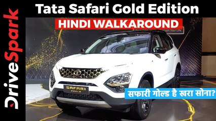 टाटा मोटर्स ने सफारी गोल्ड एडिशन