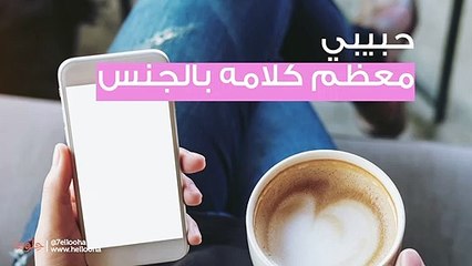 حبيبي يتكلم فقط عن العلاقة الزوجية