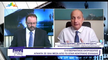 Βήμα για όλους 27-09-2021, Γ. Οικονόμου