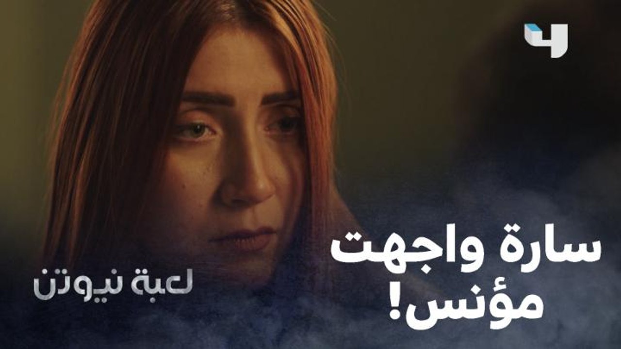ده بيكون حال الست لما بتفقد الأمان والثقة في الراجل.. سارة واجهت مؤنس بمشاكله ومؤامراته وصدمته بطلبها!