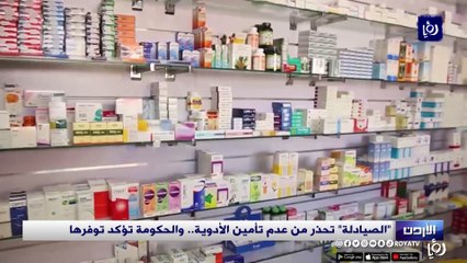 "الصيادلة" تحذر من عدم تأمين الأدوية.. والحكومة تؤكد توفرها
