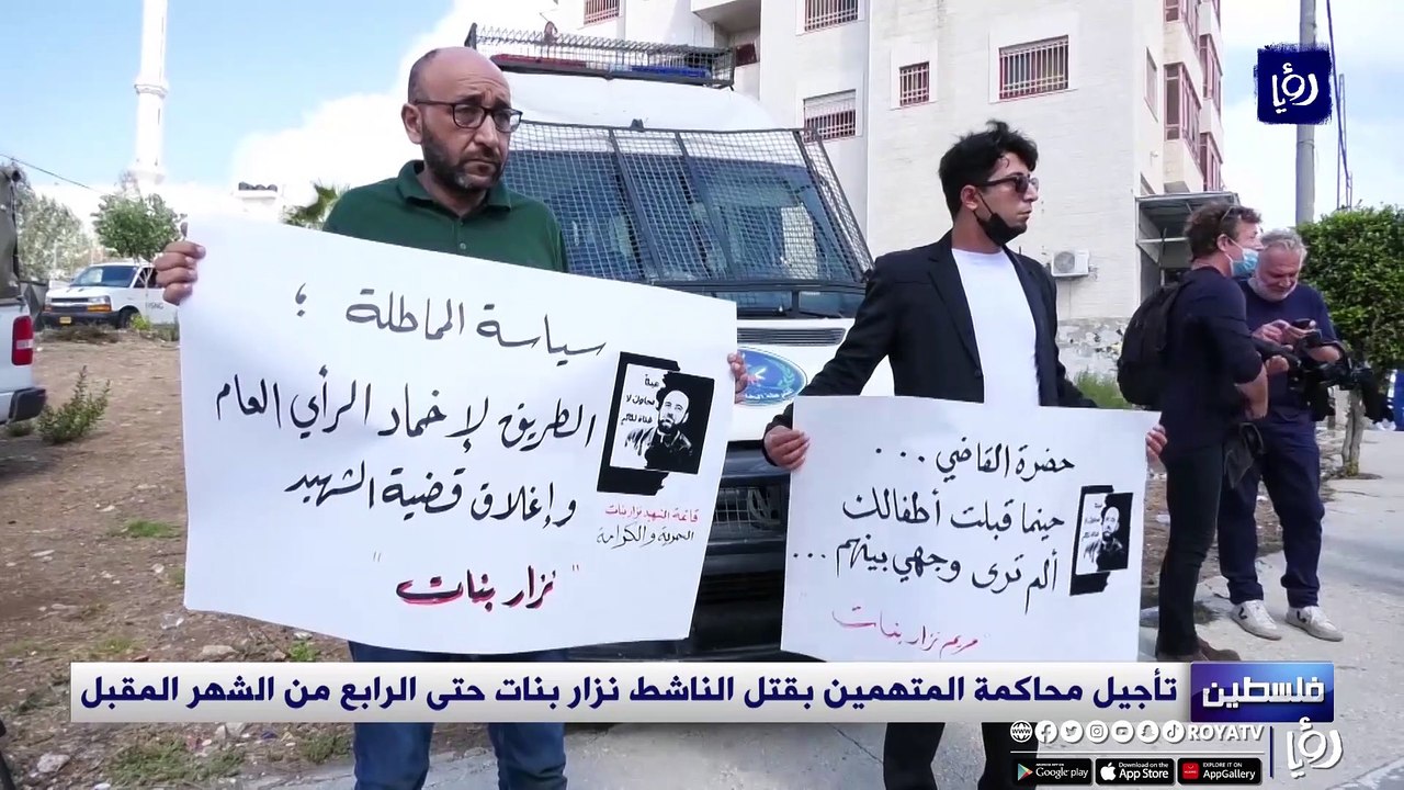 تأجيل محاكمة المتهمين بقتل الناشط نزار بنات حتى الرابع من الشهر المقبل