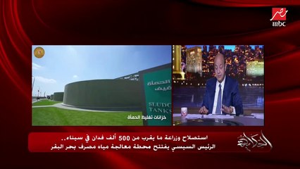 عمرو أديب: مصر هي تاريخ من الفرص الضائعة والهدر والفساد.. كان زماننا من النمور الآسيوية (شوف النهارده الريس قال إيه)