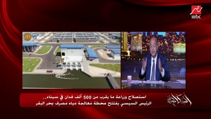 عمرو أديب: الدولة كأنها عمالة تملا في صندوق التنمية والبناء وفي شنيور بيخرم من تحت ده الفساد والزيادة السكانية